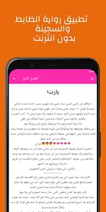 رواية الظابط والسجينة بدون نت screenshot 2