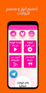 رواية فرح الزين screenshot 0