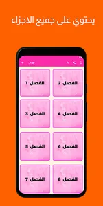 رواية فرح الزين screenshot 1