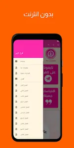 رواية فرح الزين screenshot 2