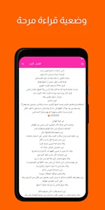 رواية فرح الزين screenshot 3