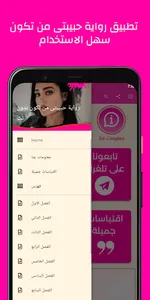 رواية حبيبتى من تكون بدون نت screenshot 1