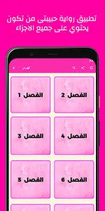رواية حبيبتى من تكون بدون نت screenshot 3