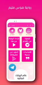 رواية هوس متيم بدون نت screenshot 0