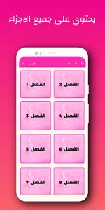 رواية هوس متيم بدون نت screenshot 3