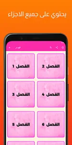 رواية قلب من ورق بدون نت screenshot 1