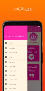 رواية قلب من ورق بدون نت screenshot 2