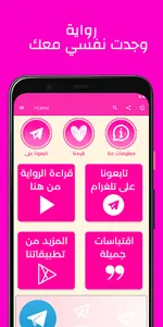 رواية وجدت نفسي معك بدون نت screenshot 0