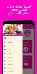 رواية وجدت نفسي معك بدون نت screenshot 1
