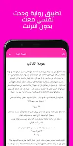 رواية وجدت نفسي معك بدون نت screenshot 2