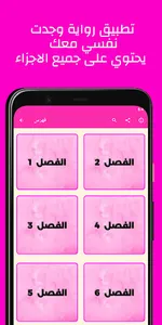 رواية وجدت نفسي معك بدون نت screenshot 3