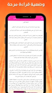 رواية اثبات ملكيه screenshot 0