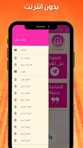 رواية اثبات ملكيه screenshot 1