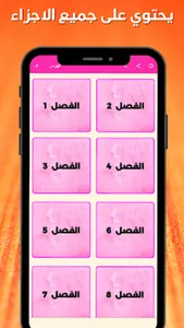 رواية اثبات ملكيه screenshot 2