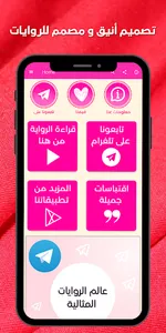 رواية سر الخادمة بدون نت screenshot 0