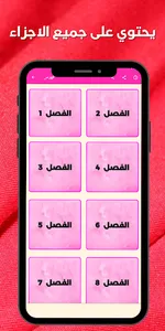 رواية سر الخادمة بدون نت screenshot 1