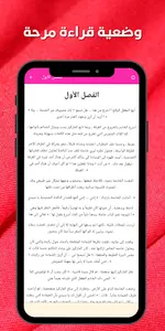 رواية سر الخادمة بدون نت screenshot 3