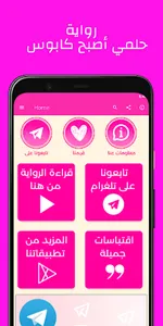 رواية حلمي أصبح كابوس بدون نت screenshot 0