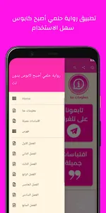رواية حلمي أصبح كابوس بدون نت screenshot 1