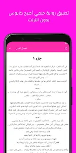 رواية حلمي أصبح كابوس بدون نت screenshot 2