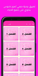 رواية حلمي أصبح كابوس بدون نت screenshot 3