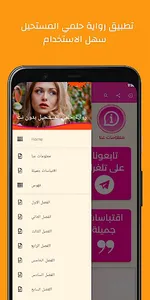 رواية حلمي المستحيل بدون نت screenshot 1