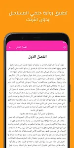 رواية حلمي المستحيل بدون نت screenshot 2