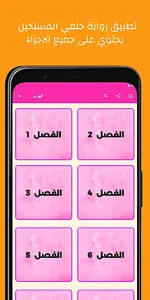 رواية حلمي المستحيل بدون نت screenshot 3