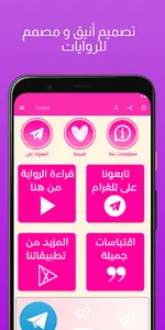رواية قل متى ستحبني بدون نت screenshot 0