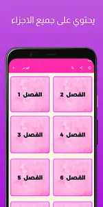 رواية قل متى ستحبني بدون نت screenshot 1