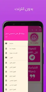 رواية قل متى ستحبني بدون نت screenshot 2
