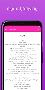 رواية قل متى ستحبني بدون نت screenshot 3
