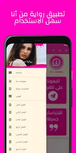 رواية من أنا بدون نت screenshot 1