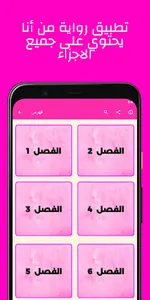 رواية من أنا بدون نت screenshot 3