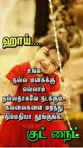 1000+Tamil Good Night Wishes screenshot 0