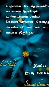 1000+Tamil Good Night Wishes screenshot 1