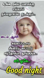 1000+Tamil Good Night Wishes screenshot 3