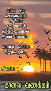 1000+Tamil Good Night Wishes screenshot 6
