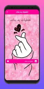 خلفيات يد بنات screenshot 1