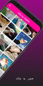 خلفيات يد بنات screenshot 14