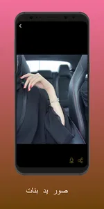 خلفيات يد بنات screenshot 2