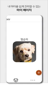 킁킁 - 코로 찍는 반려동물 안심등록앱 screenshot 10