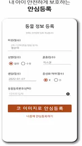 킁킁 - 코로 찍는 반려동물 안심등록앱 screenshot 11