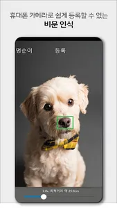 킁킁 - 코로 찍는 반려동물 안심등록앱 screenshot 13