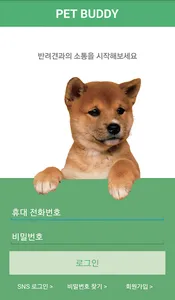 펫버디 screenshot 1