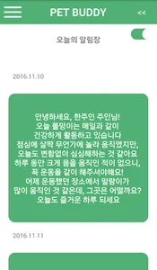 펫버디 screenshot 4