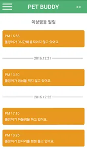 펫버디 screenshot 6