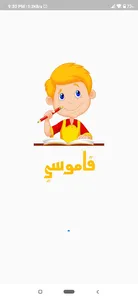 قاموسي screenshot 0