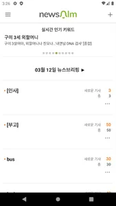 뉴스알람Pro screenshot 2