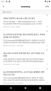 뉴스알람Pro screenshot 3